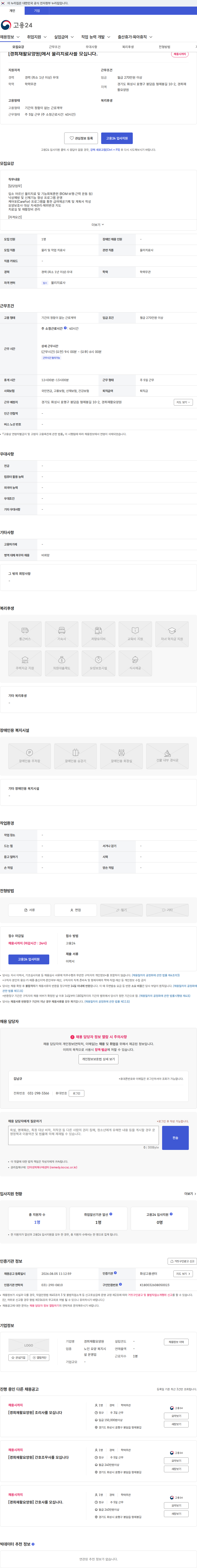 경희재활요양원 [경희재활요양원]에서 물리치료사를 모십니다. 채용공고