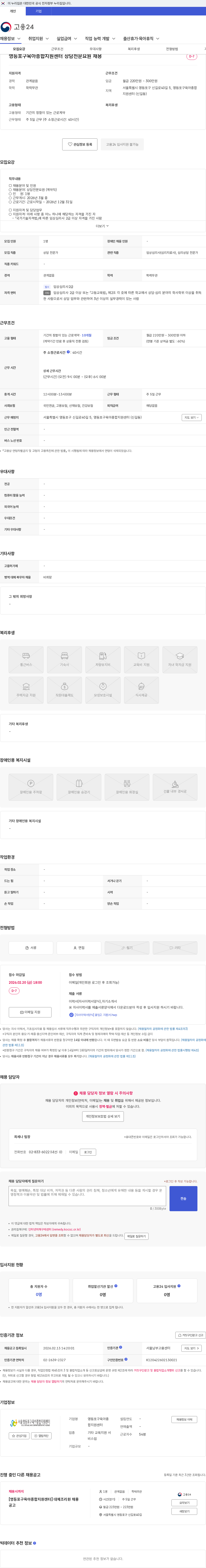 영등포구육아종합지원센터 영등포구육아종합지원센터 상담전문요원 채용 채용공고
