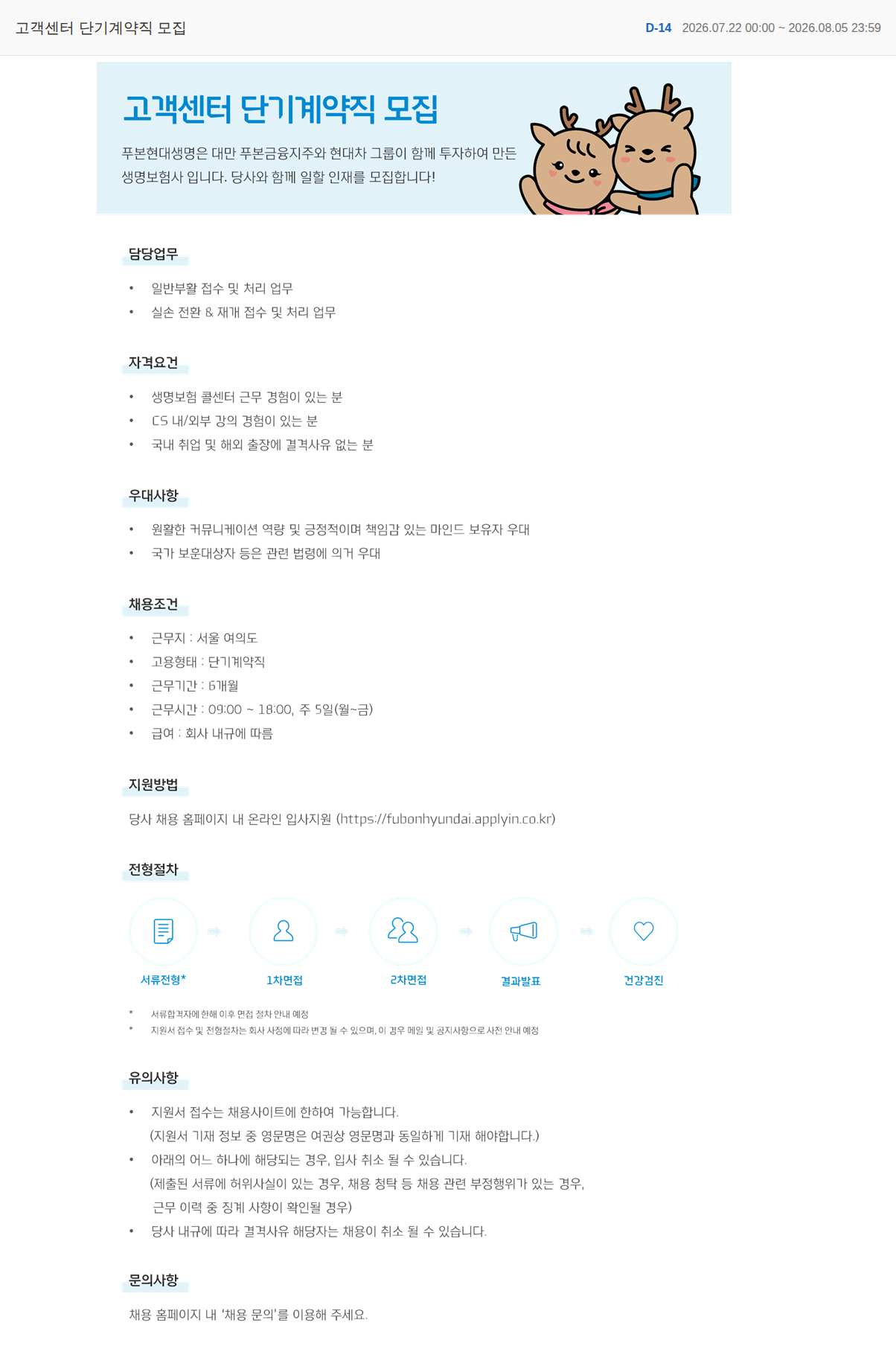 푸본현대생명 고객센터 단기계약직 모집 채용공고