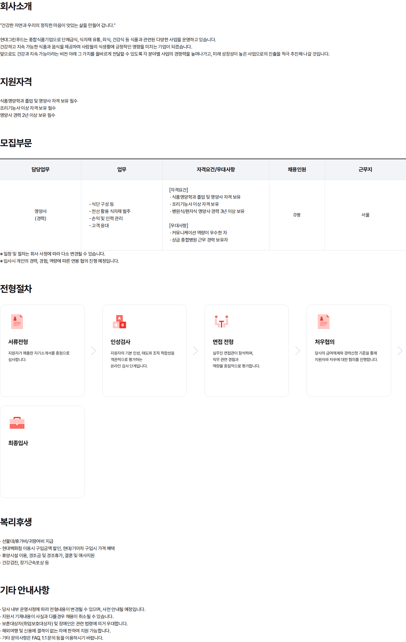 현대백화점 [서울] 병원군 경력 영양사 모집 채용공고