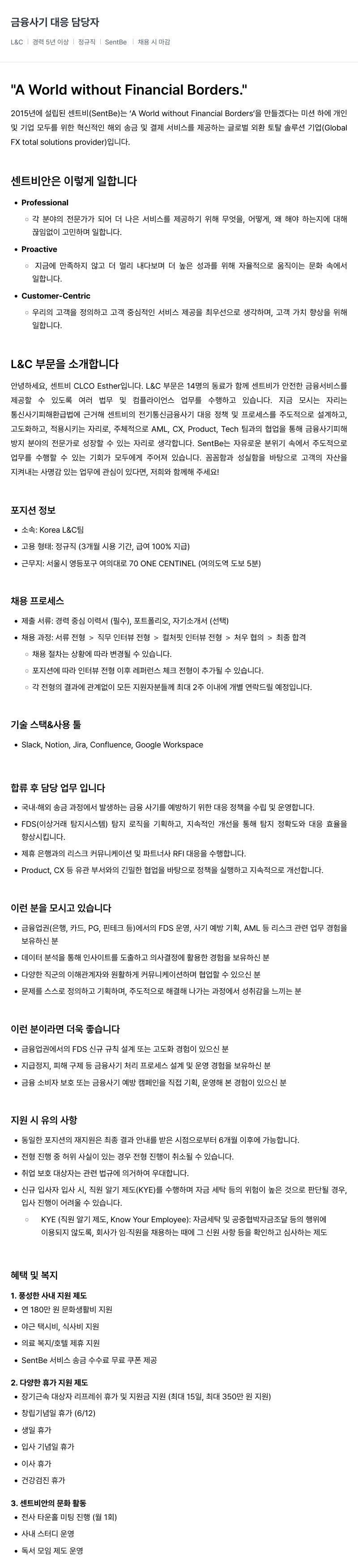 센트비 금융 사기 대응 담당자 채용공고