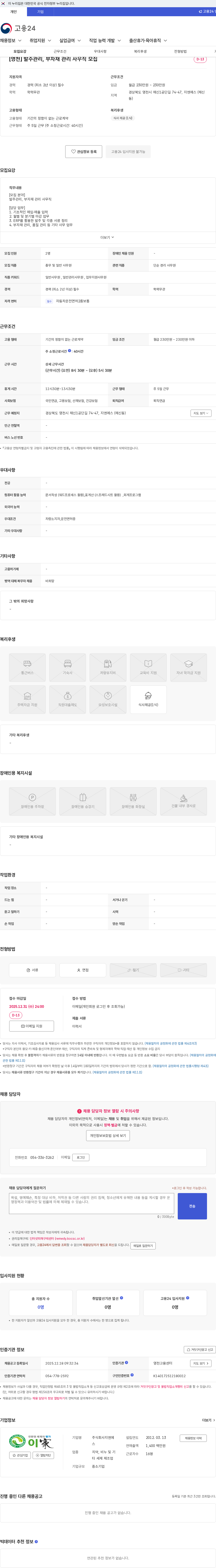 지엔에스 [영천] 발주관리, 부자재 관리 사무직 모집 채용공고