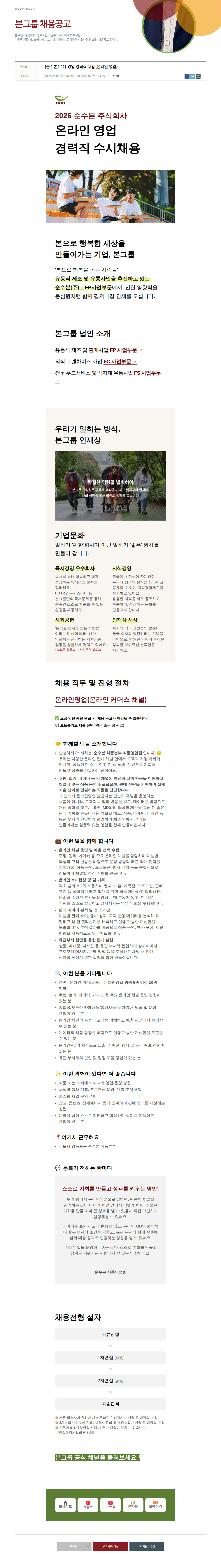 본그룹 온라인 영업 경력직 채용 채용공고