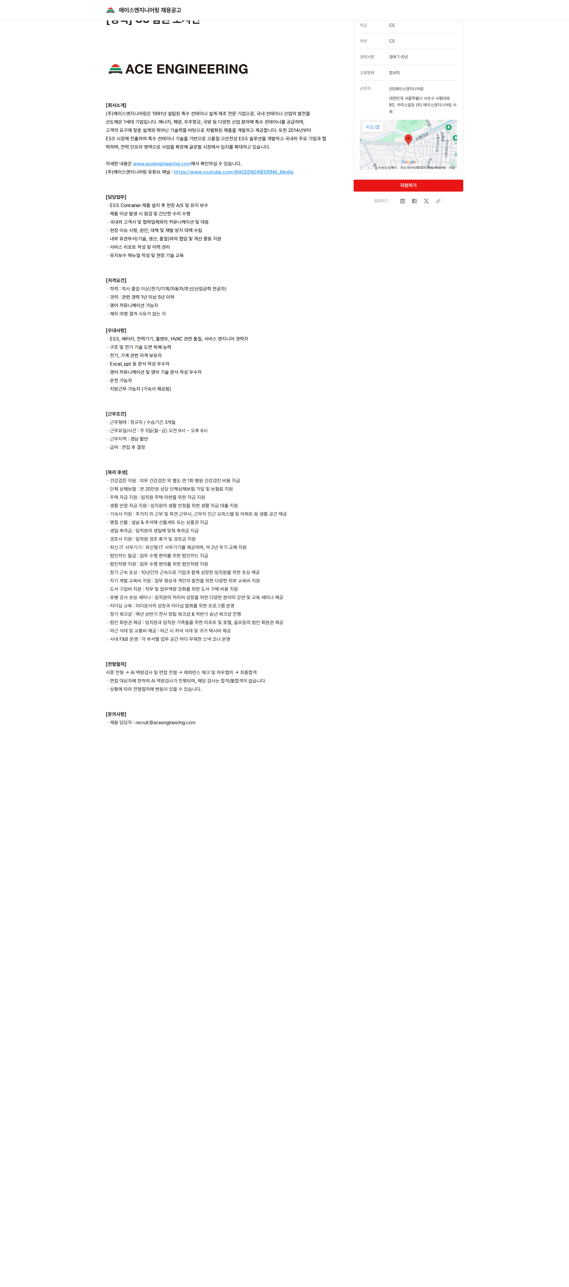 에이스엔지니어링 CS 팀원 채용공고