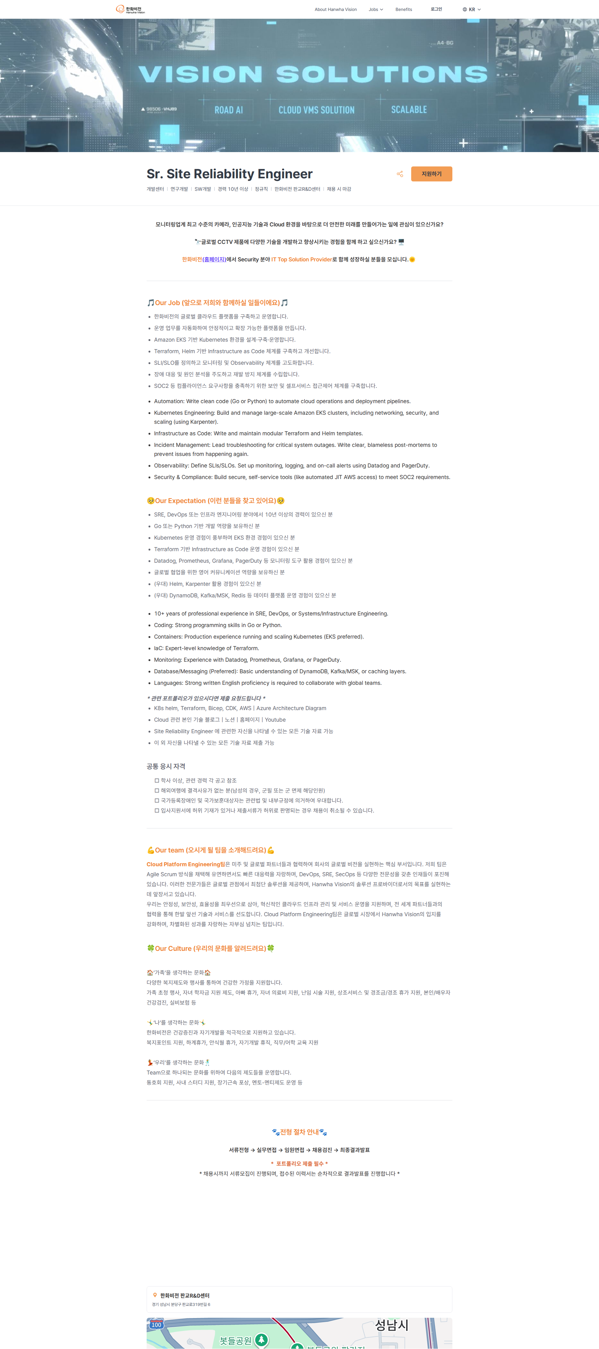 한화비전 Sr. Site Reliability Engineer | 한화비전 채용공고