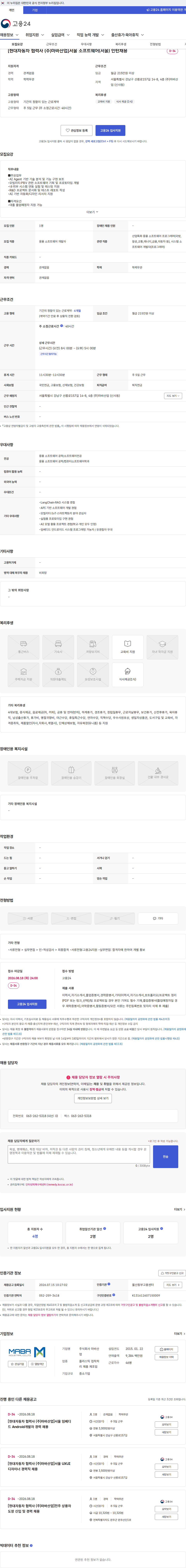 마바산업 [현대자동차 협력사 (주)마바산업]서울 소프트웨어(서울) 인턴채용 채용공고