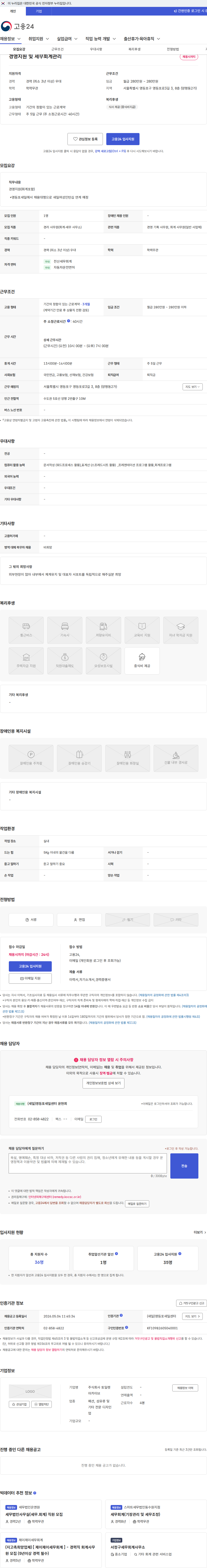 토일렛아카이브 경영지원 및 세무회계관리 채용공고