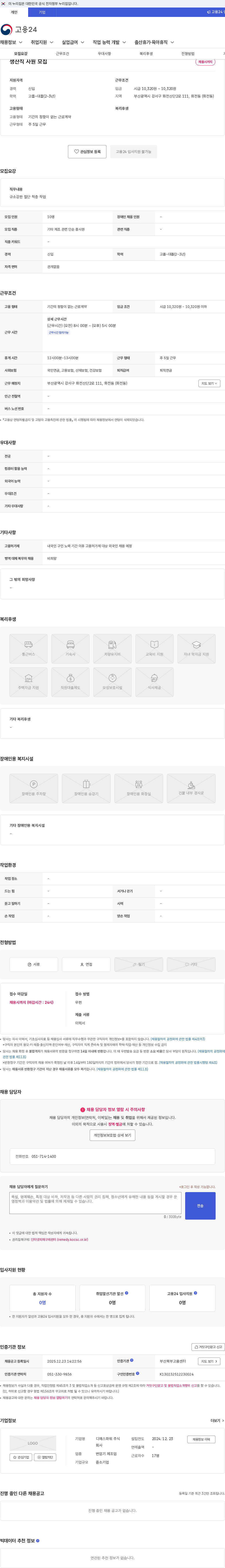 디에스파워 생산직 사원 모집 채용공고