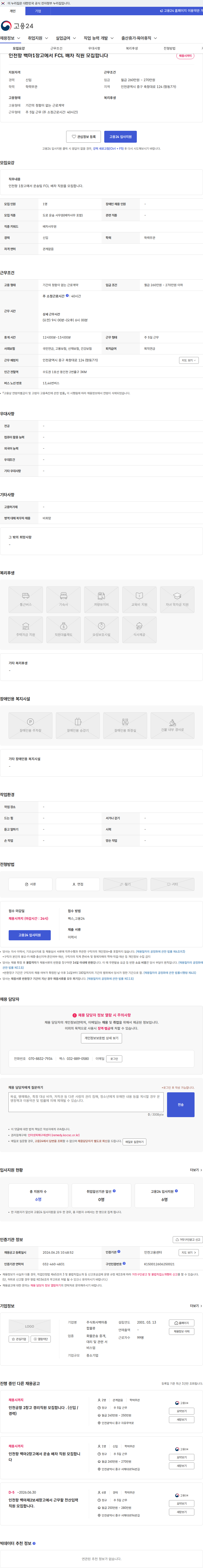 백마종합물류 인천항 백마1창고에서 FCL 배차 직원 모집합니다 채용공고