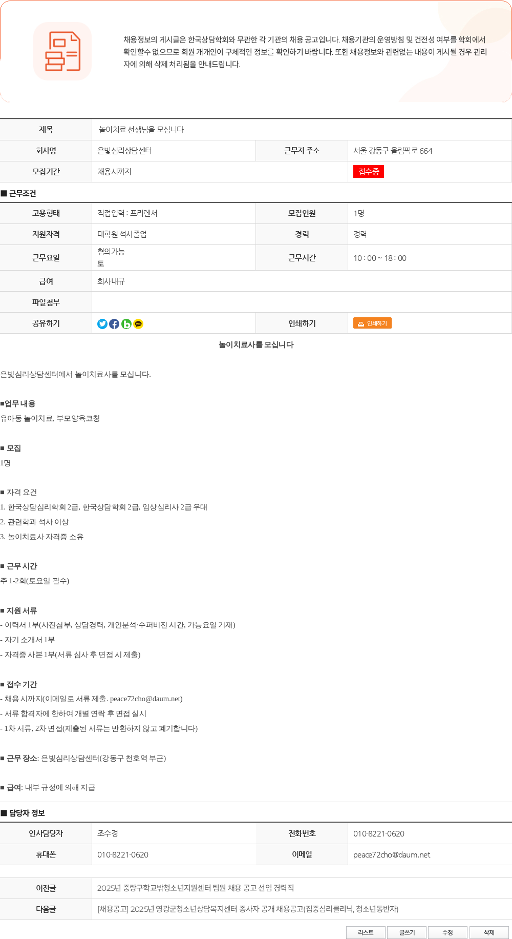 은빛심리상담센터 놀이치료 선생님을 모십니다 채용공고