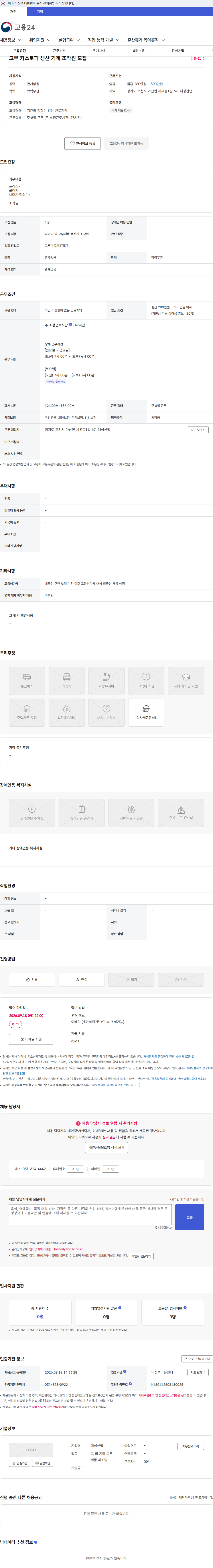 대성산업 고무 카스토퍼 생산 기계 조작원 모집 채용공고
