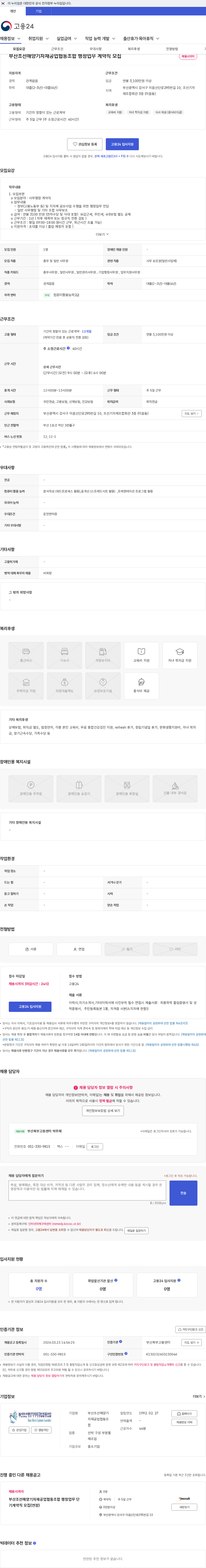 부산조선해양기자재공업협동조합 부산조선해양기자재공업협동조합 행정업무 계약직 모집 채용공고