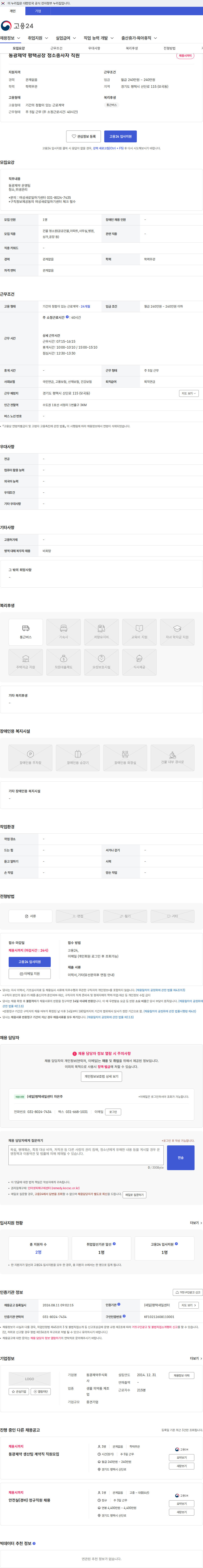 동광제약 동광제약 평택공장 청소종사자 직원 채용공고