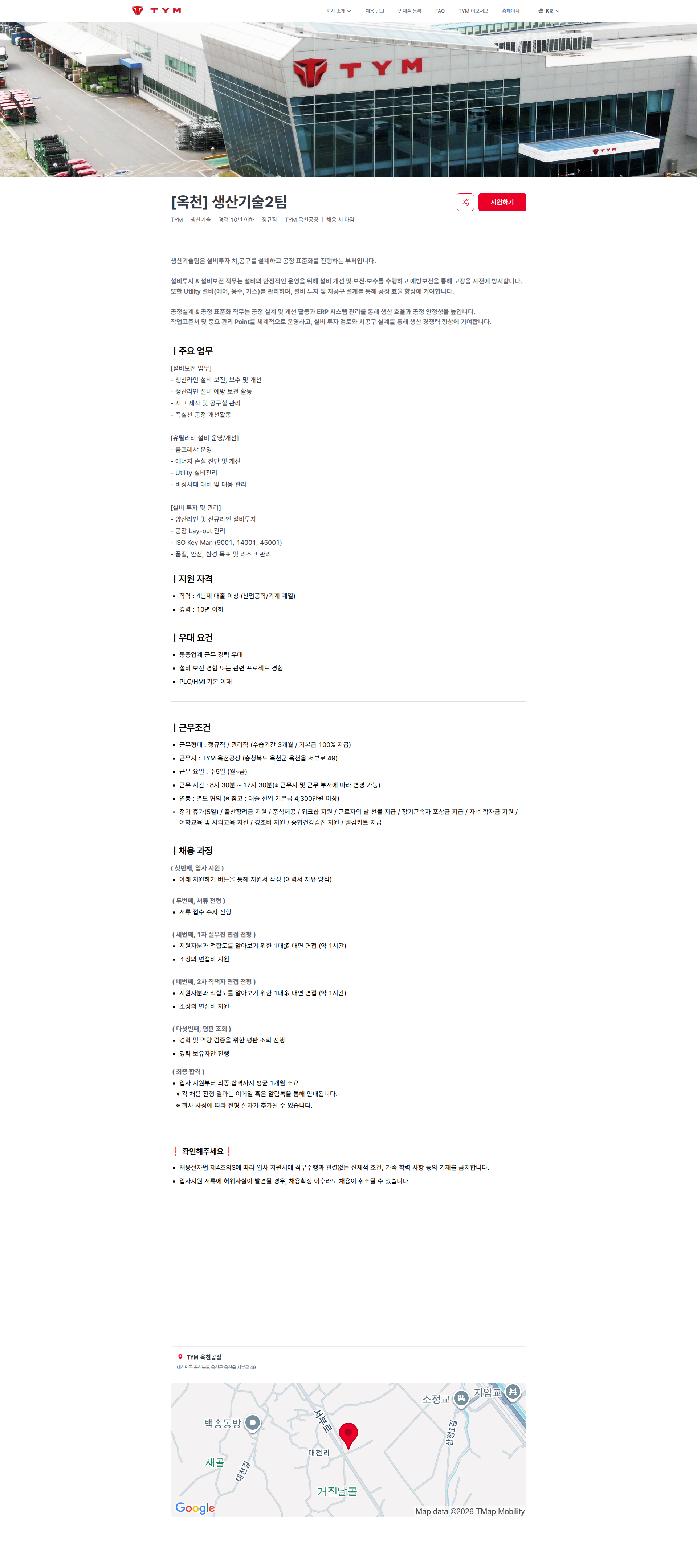 TYM [옥천] 생산기술2팀 | TYM 채용공고