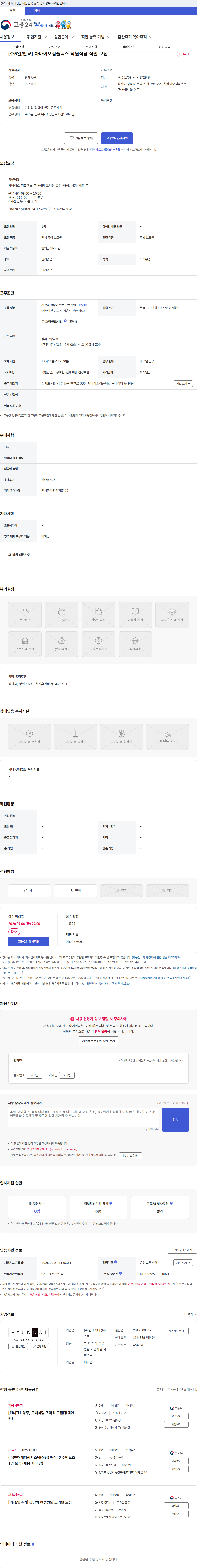 현대캐터링시스템 [주5일/판교] 차바이오컴플렉스 직원식당 직원 모집 채용공고