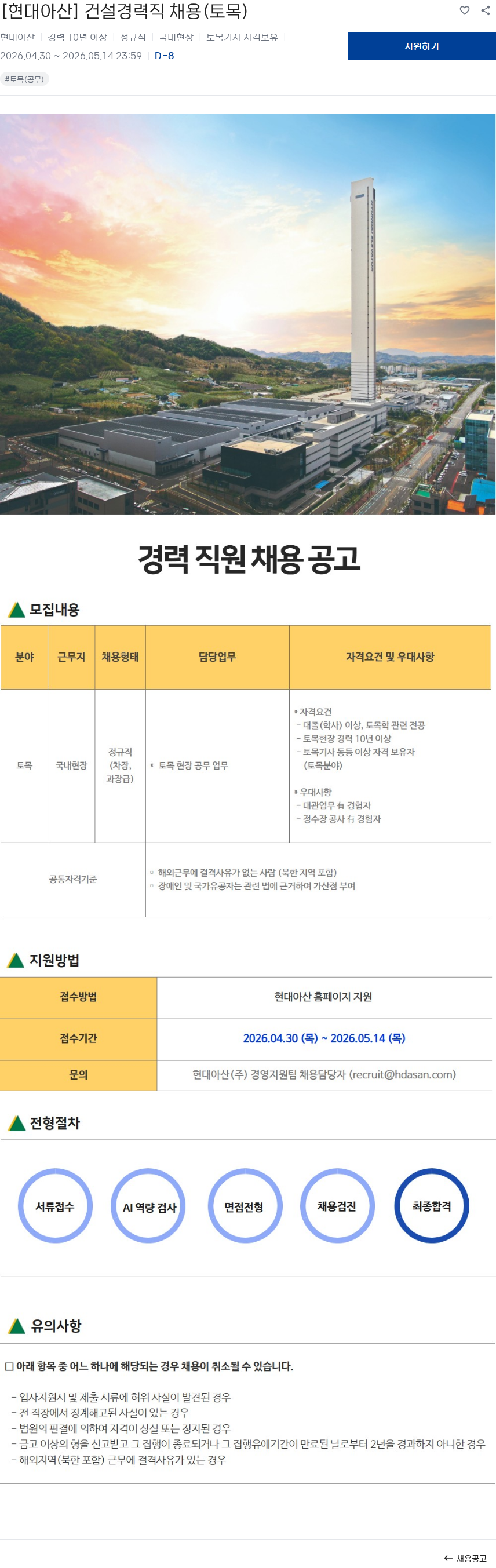 현대아산 [현대아산] 건설경력직 채용(토목) 채용공고