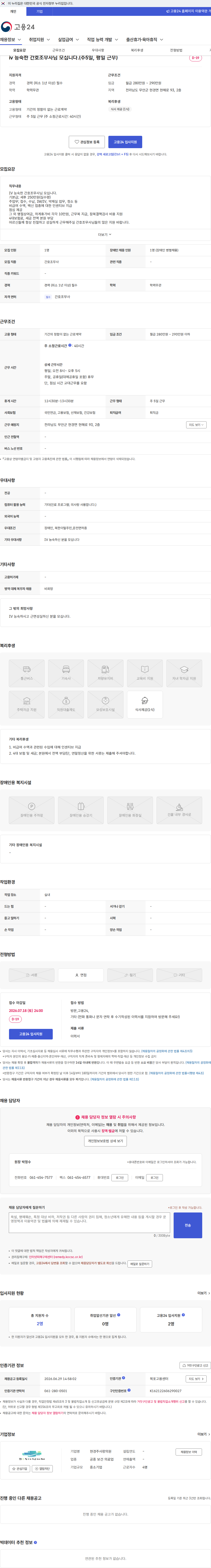 현경주사랑의원 iv 능숙한 간호조무사님 모십니다.(주5일, 평일 근무) 채용공고