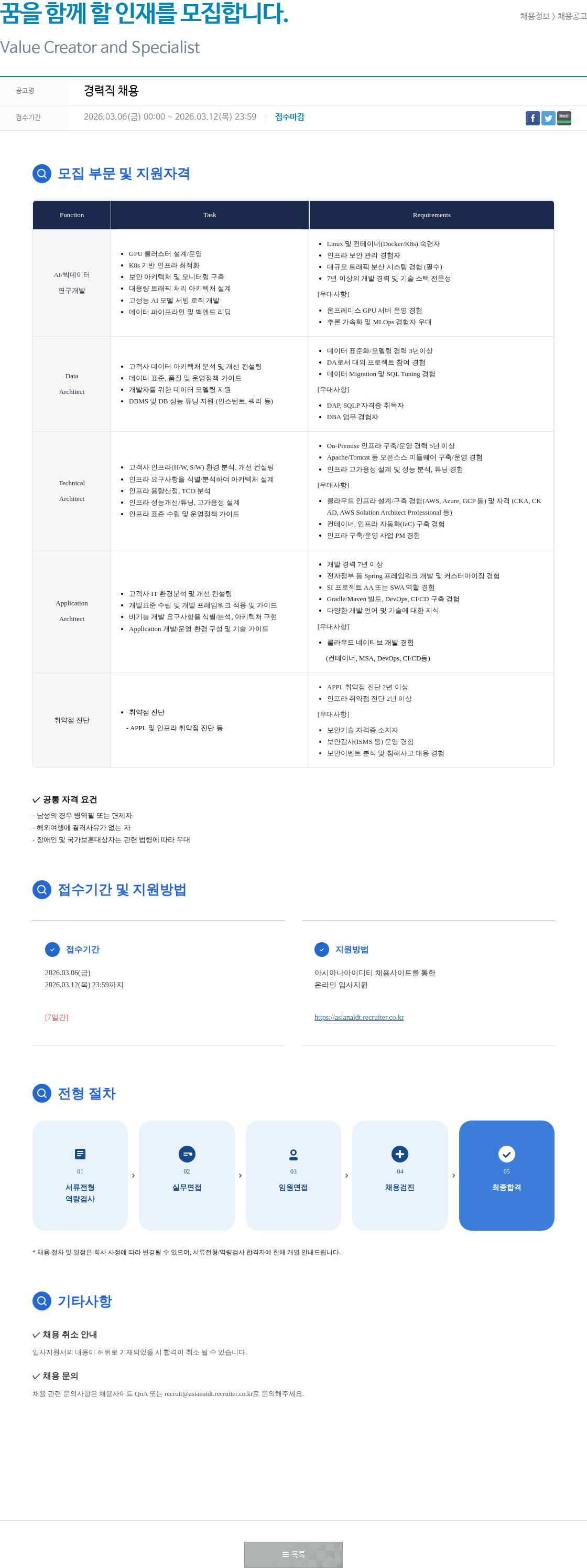 아시아나IDT 아시아나아이디티 경력직 채용 채용공고