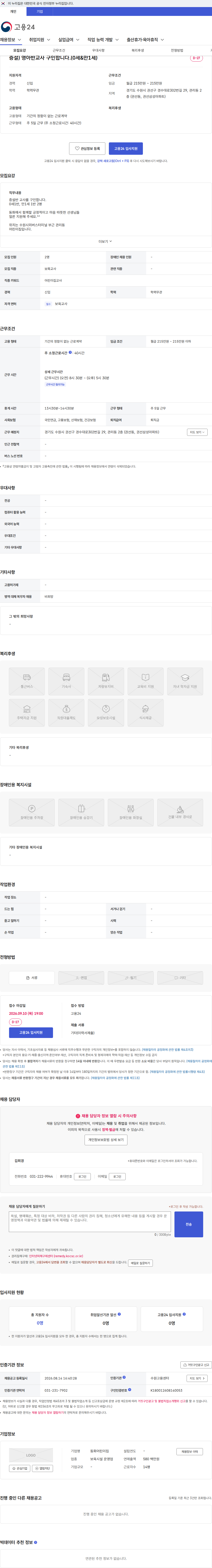 동화어린이집 증설) 영아반교사 구인합니다.(0세&만1세) 채용공고