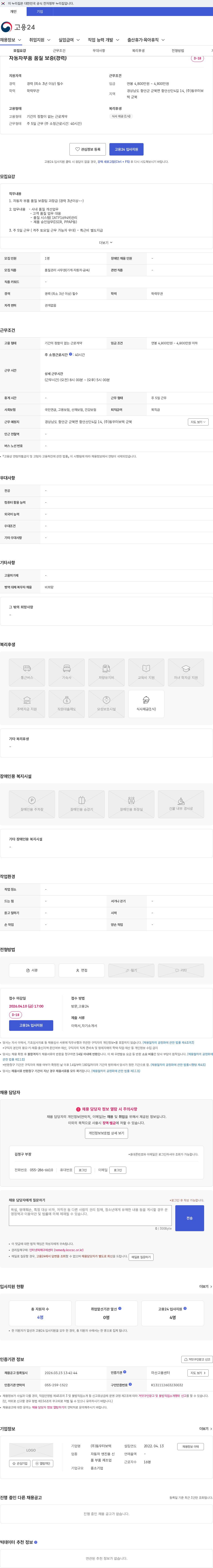 동우터보텍 자동차부품 품질 보증(경력) 채용공고