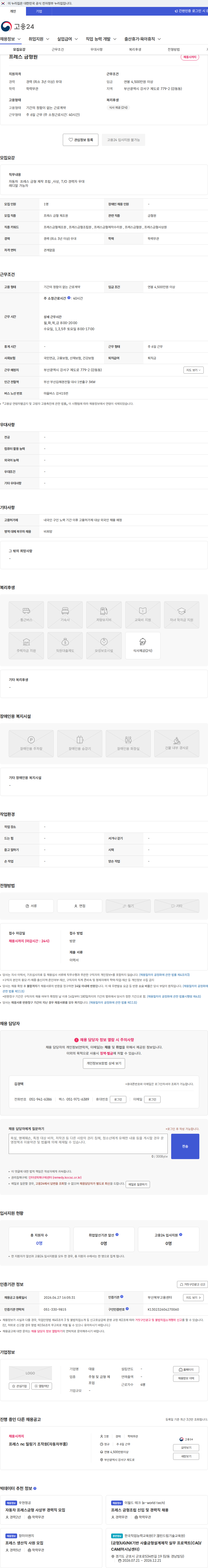 대웅 프레스 금형원 채용공고