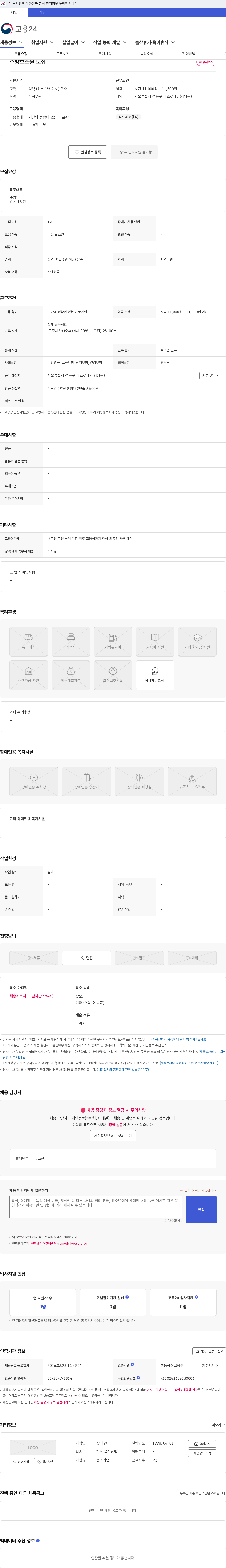 장어구이 주방보조원 모집 채용공고