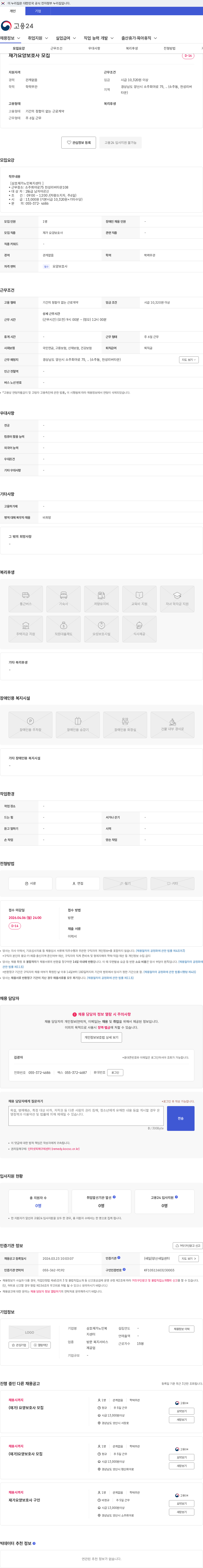 삼호재가노인복지센터 재가요양보호사 모집 채용공고