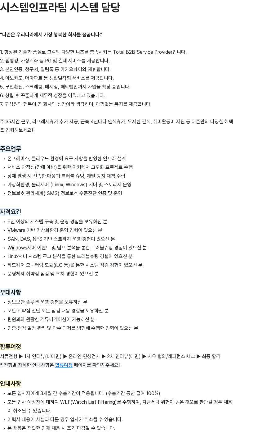 더즌 시스템/네트워크 관리자 채용공고