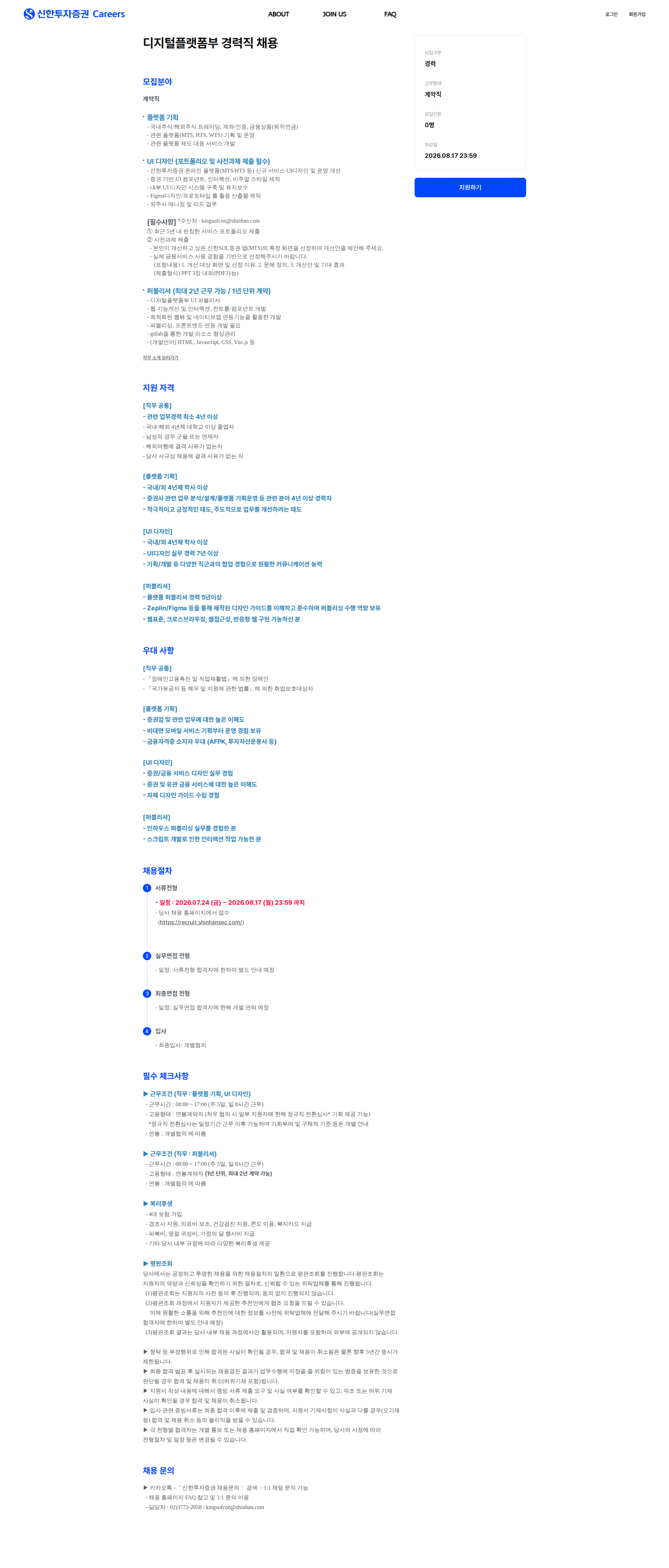 신한투자증권 디지털플랫폼부 경력직 채용 채용공고