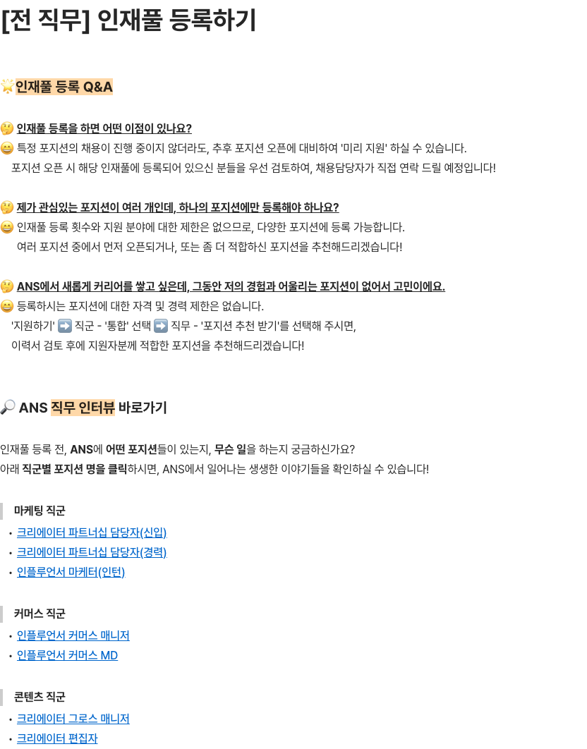 아티스트앤스튜디오 [전 직무] 인재풀 등록하기 채용공고