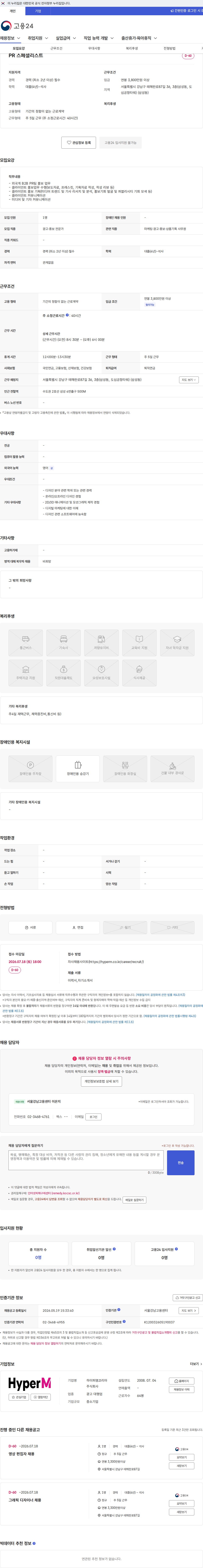 하이퍼앰코리아 PR 스페셜리스트 채용공고