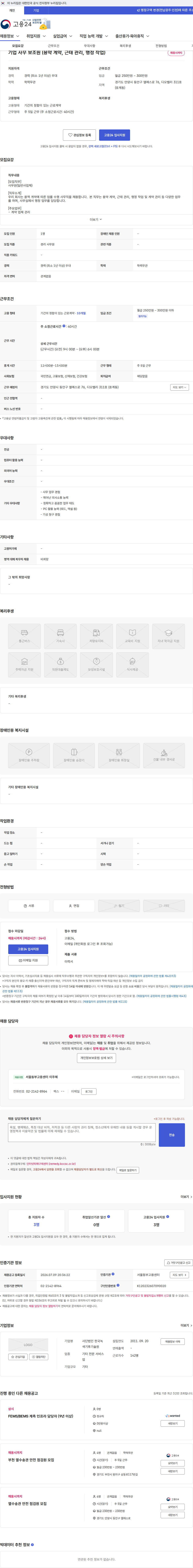 한국녹색기후기술원 기업 사무 보조원 (용약 계약, 근태 관리, 행정 작업) 채용공고