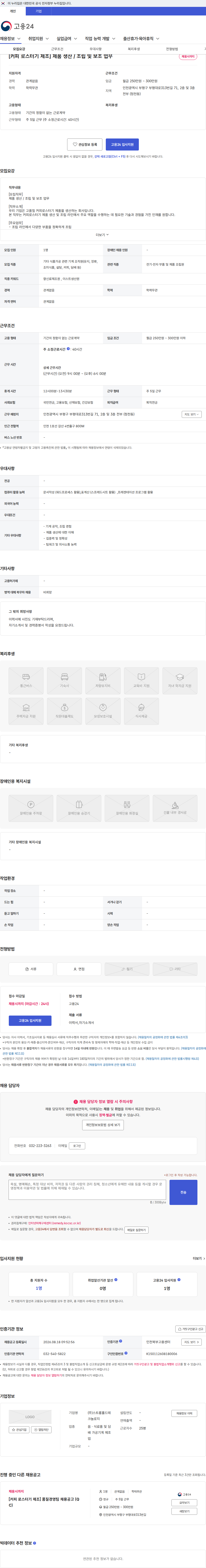 스트롱홀드테크놀로지 [커피 로스터기 제조] 제품 생산 / 조립 및 보조 업무 채용공고