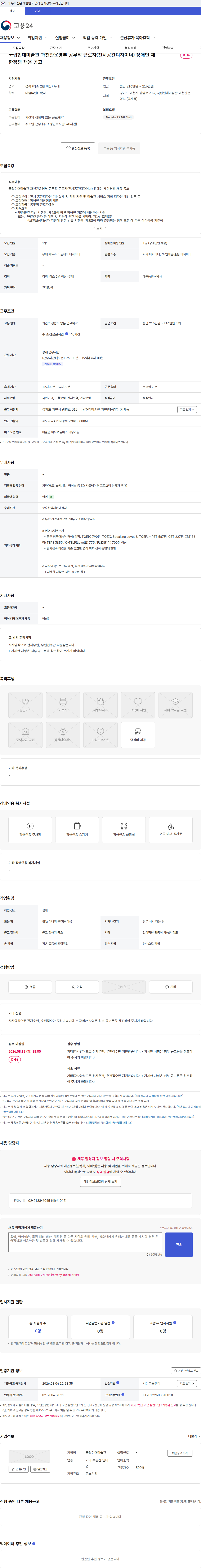 국립현대미술관 국립현대미술관 과천관운영부 공무직 근로자(전시공간디자이너) 장애인 제한경쟁 채용 공고 채용공고