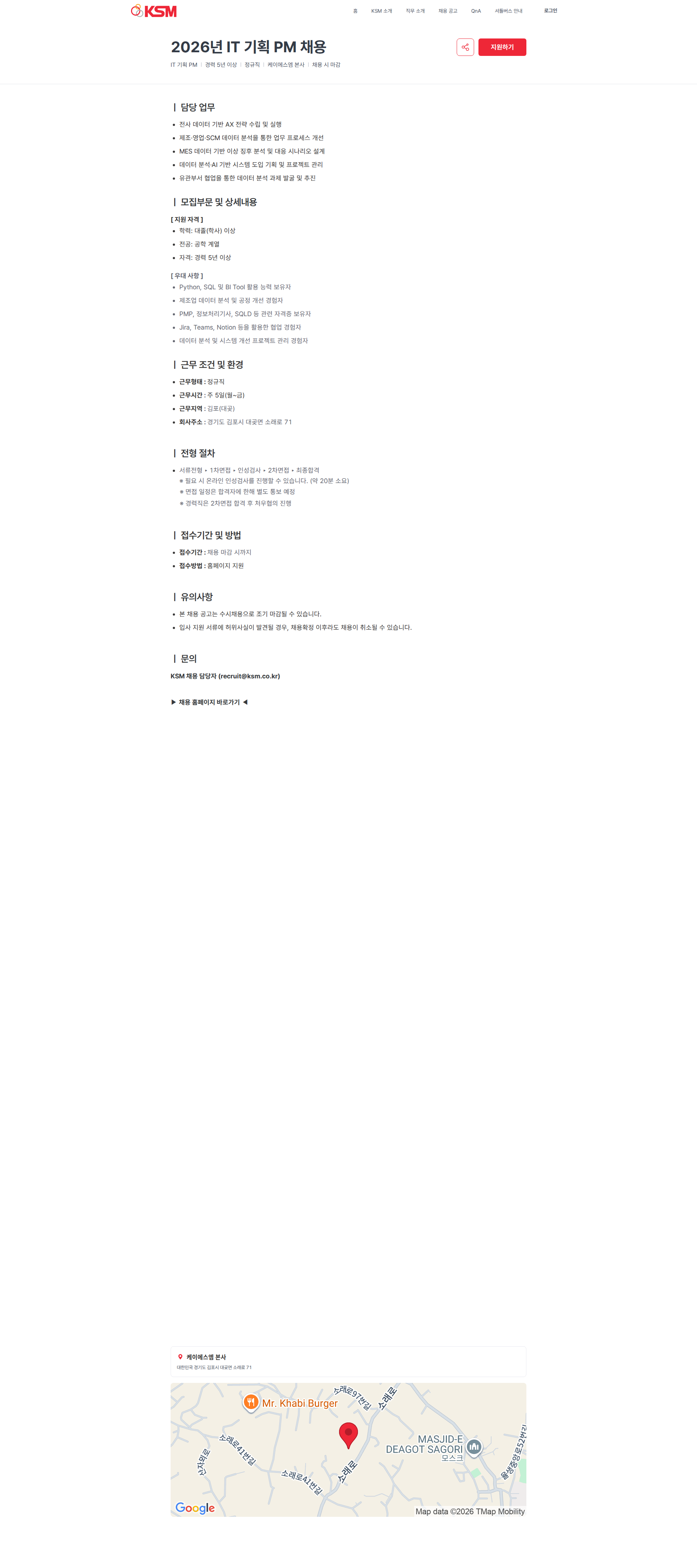 K.S.M 2026년 IT 기획 PM 채용 | KSM 채용공고
