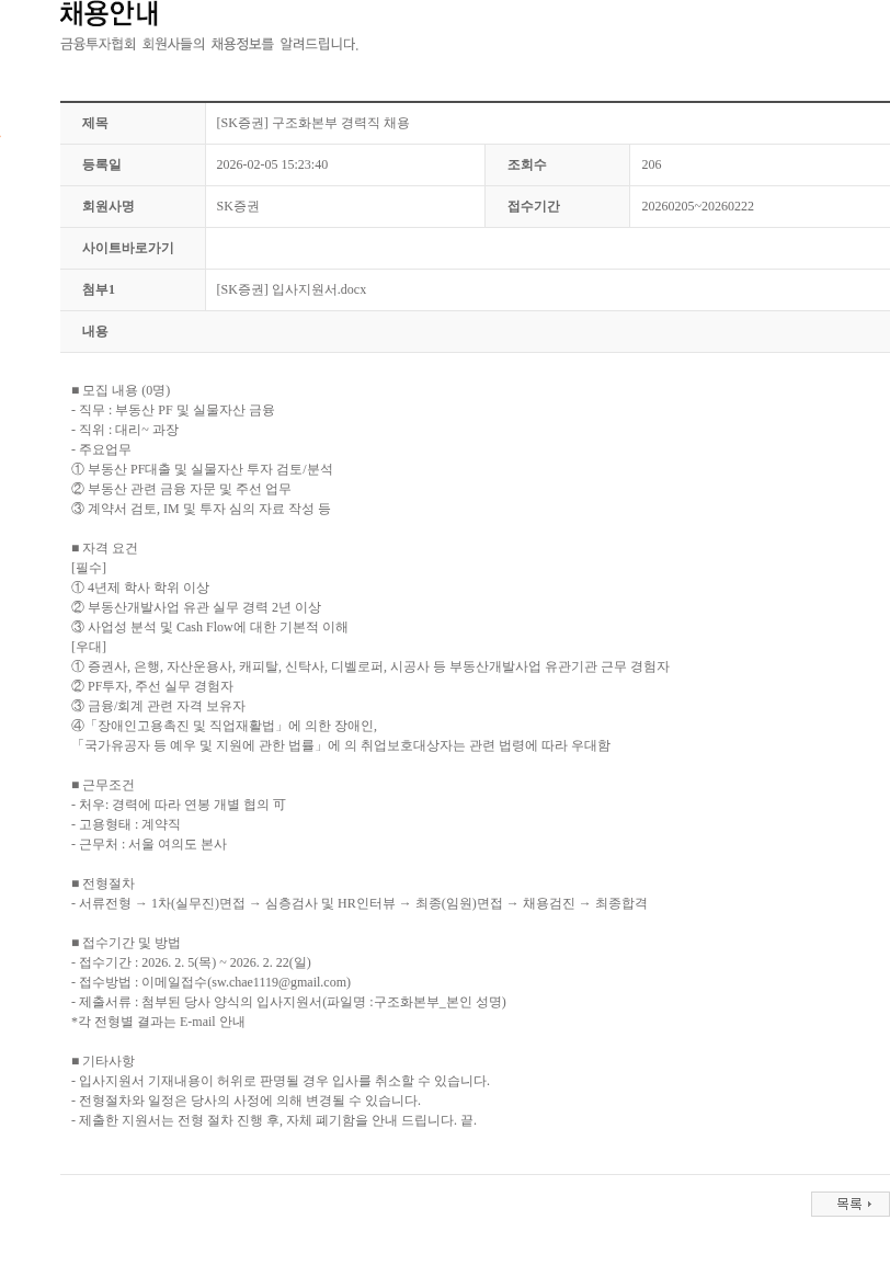 SK증권 [SK증권] 구조화본부 경력직 채용 채용공고