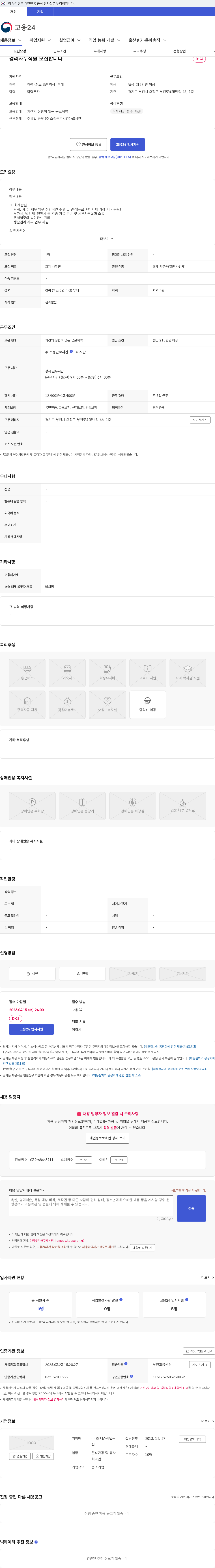 (주)유니슨정밀공업 경리사무직원 모집합니다 채용공고