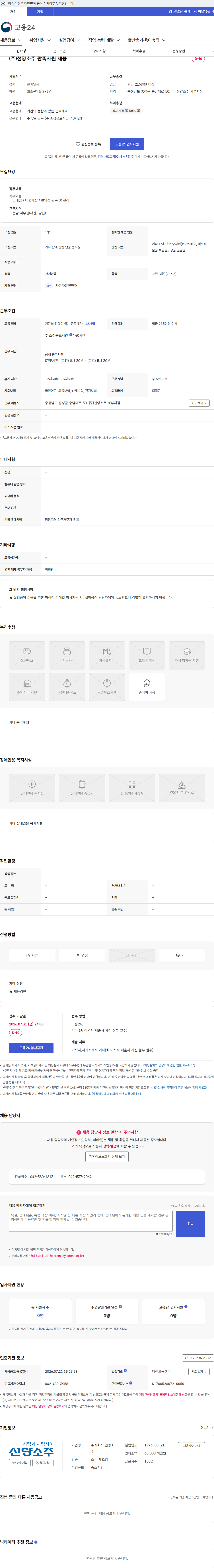 선양소주 (주)선양소주 판촉사원 채용 채용공고