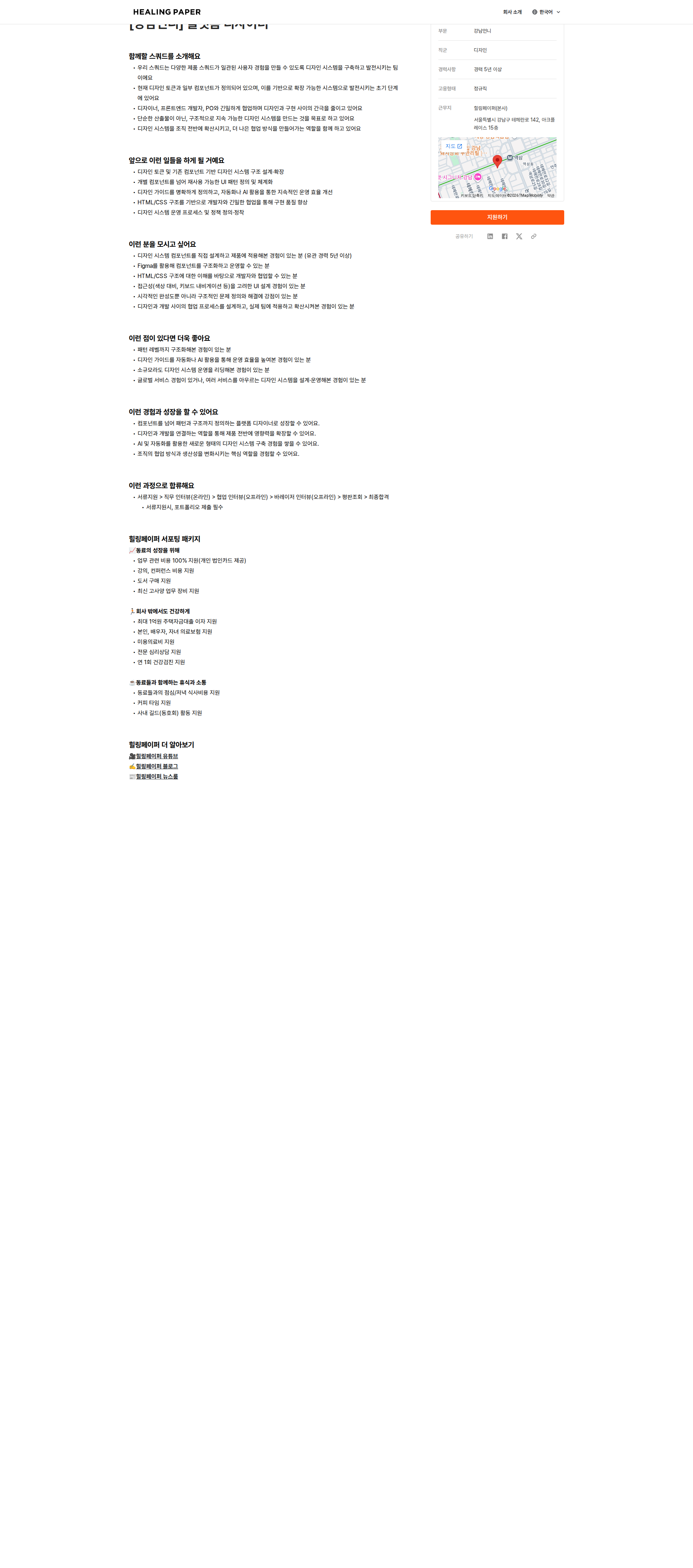 힐링페이퍼 플랫폼 디자이너 채용공고