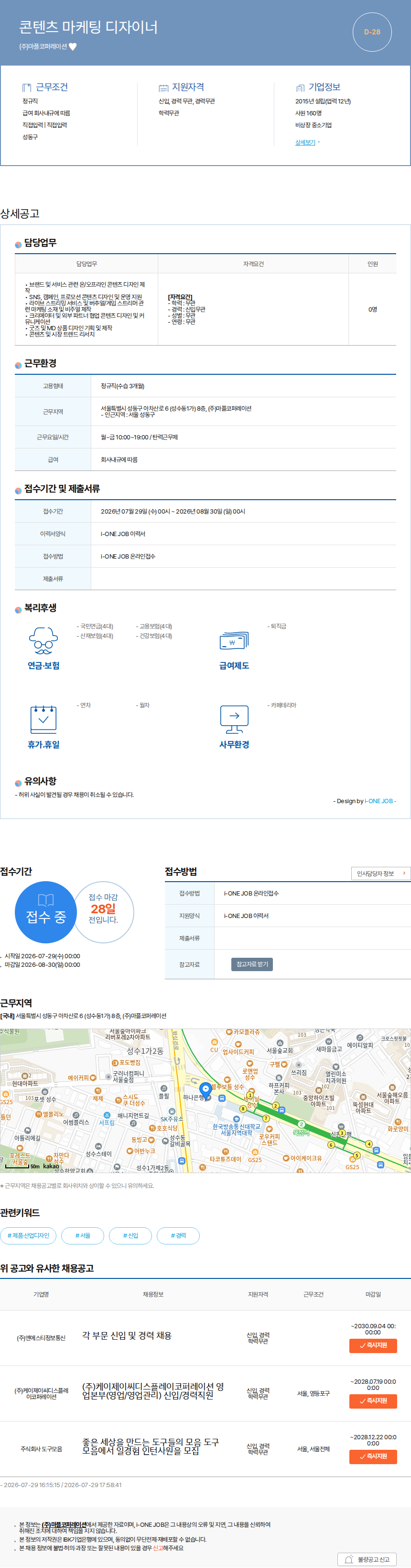 마플코퍼레이션 콘텐츠 마케팅 디자이너 채용공고