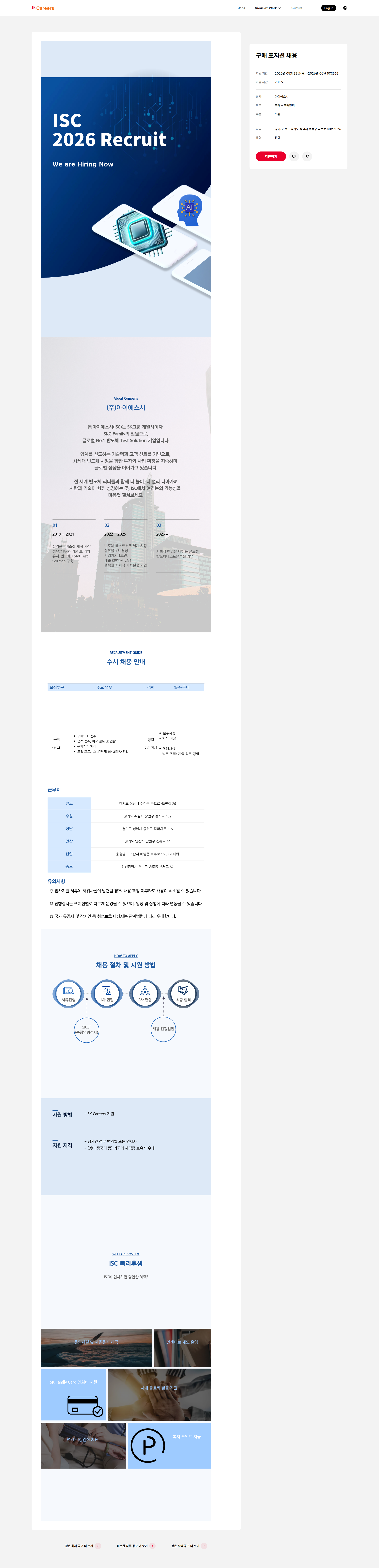 아이에스시 구매 포지션 채용 채용공고