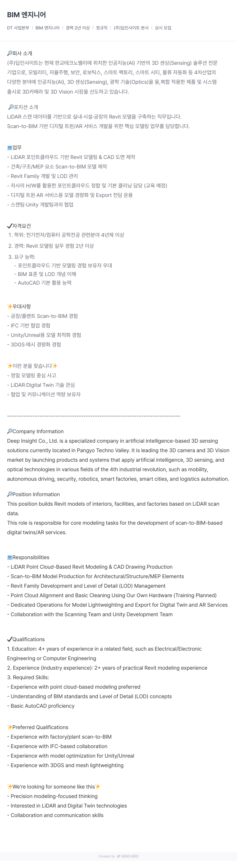 딥인사이트 BIM 엔지니어 채용공고