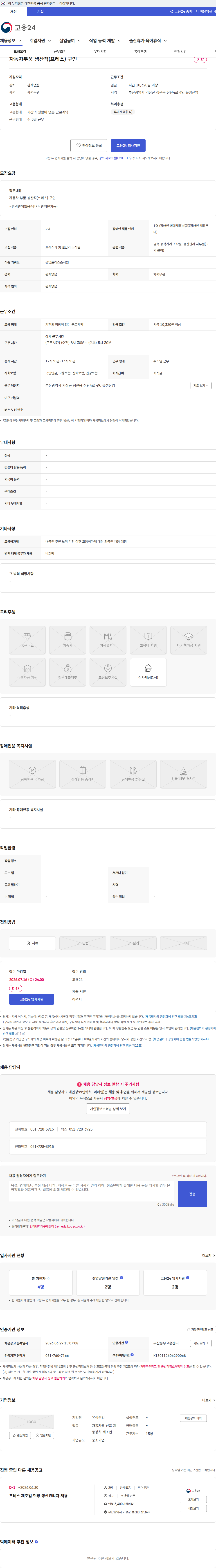 유성산업 자동차부품 생산직(프레스) 구인 채용공고
