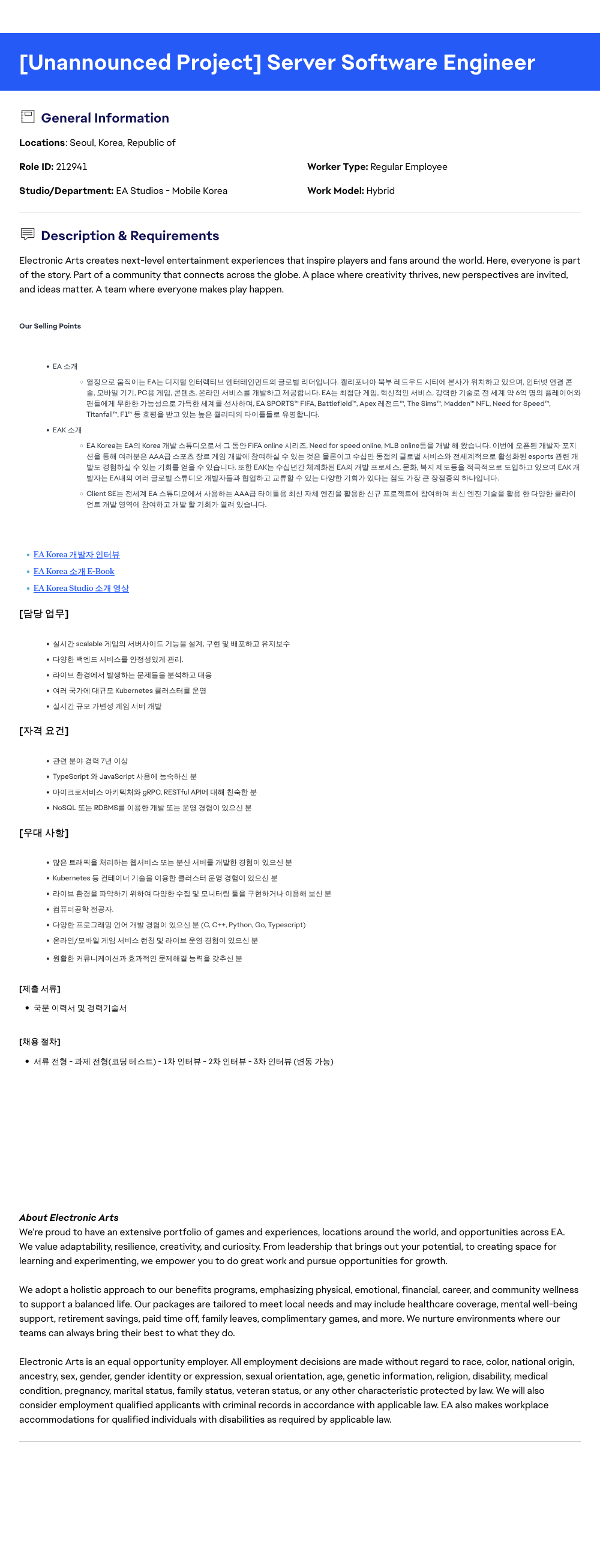 ElectronicArts [ Unannounced Project ] Server Software Engineer 채용공고