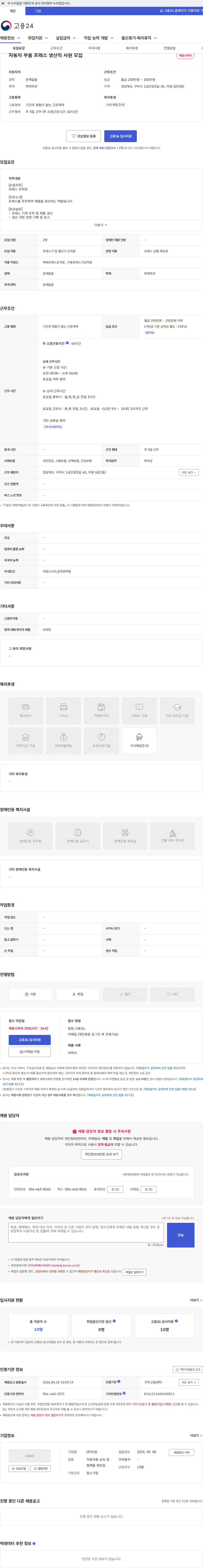 E1 자동차 부품 프레스 생산직 사원 모집 채용공고