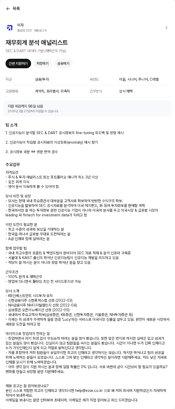 이자 재무회계 분석 애널리스트 채용공고