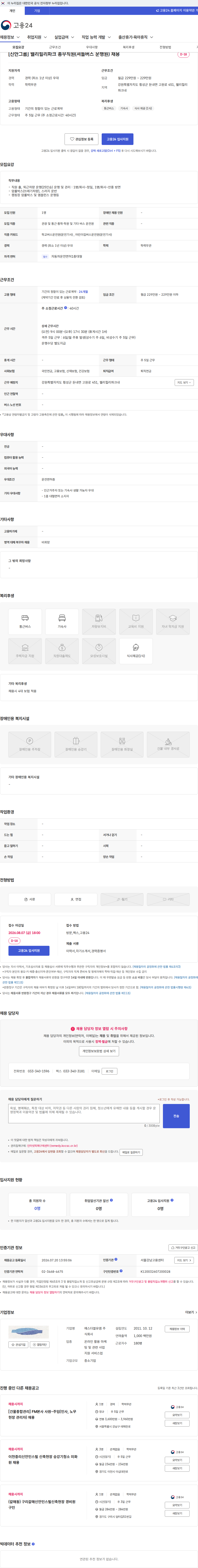 에스더블유엠 [신안그룹] 웰리힐리파크 총무직원(셔틀버스 운행원) 채용 채용공고