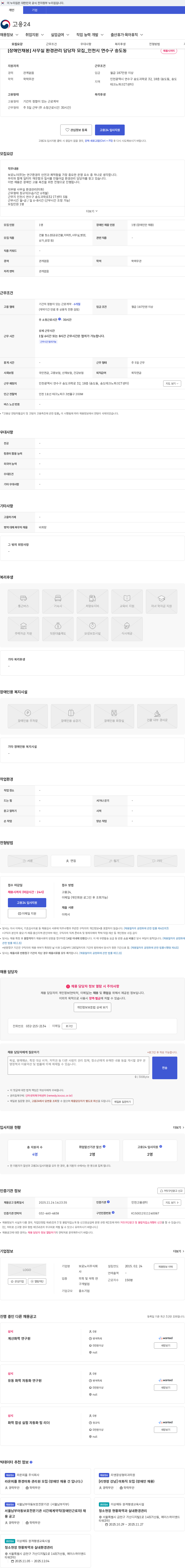 보로노이 [장애인채용] 사무실 환경관리 담당자 모집_인천시 연수구 송도동 채용공고
