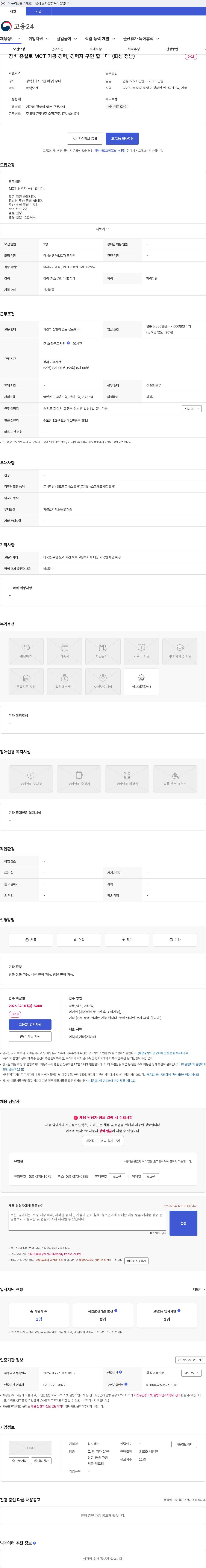 왕도테크 장비 증설로 MCT 가공 경력, 경력자 구인 합니다. (화성 정남) 채용공고