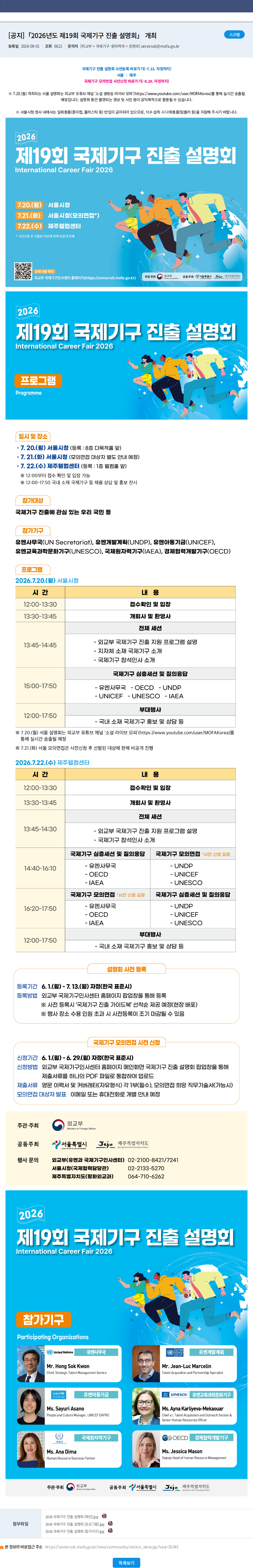 외교부 [공지]「2026년도 제19회 국제기구 진출 설명회」 개최 채용공고
